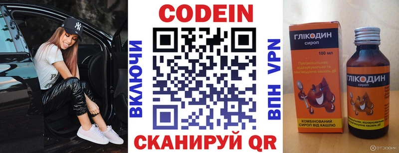 Codein напиток Lean (лин)  Приволжский 